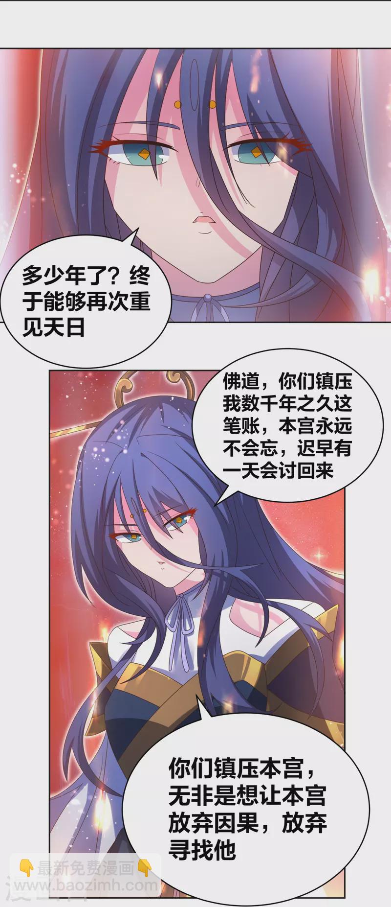 🍲尊上 第297话 不好惹的主 第14页