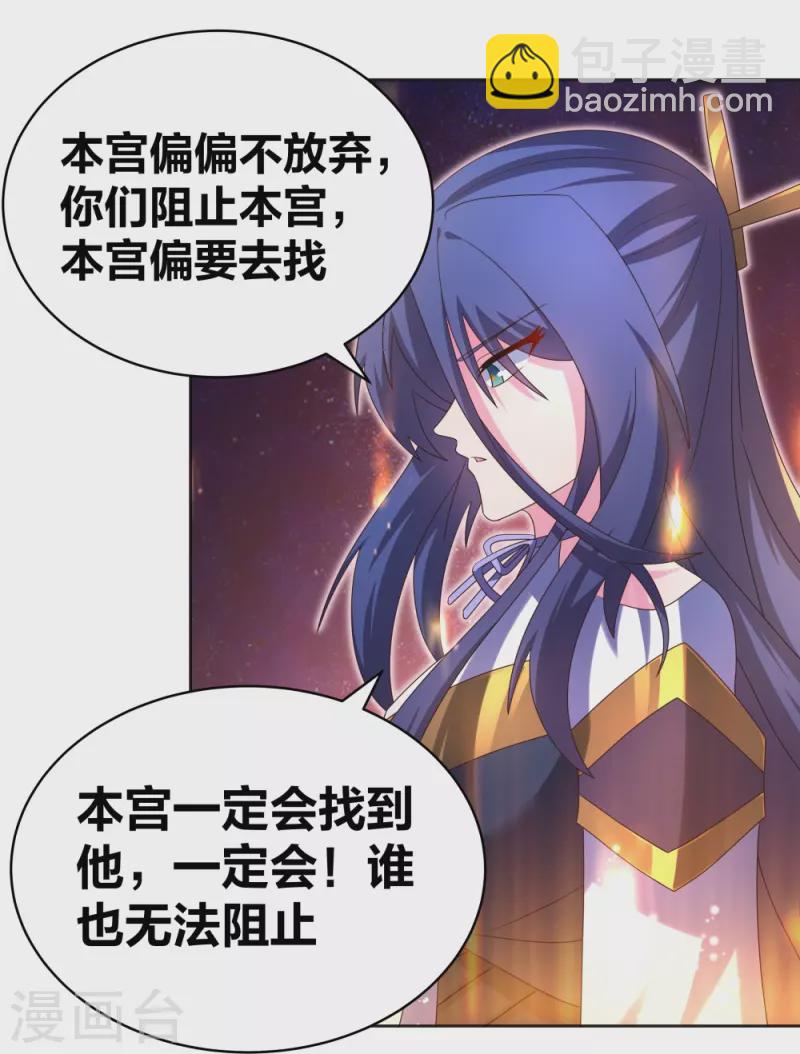 🍲尊上 第297话 不好惹的主 第15页