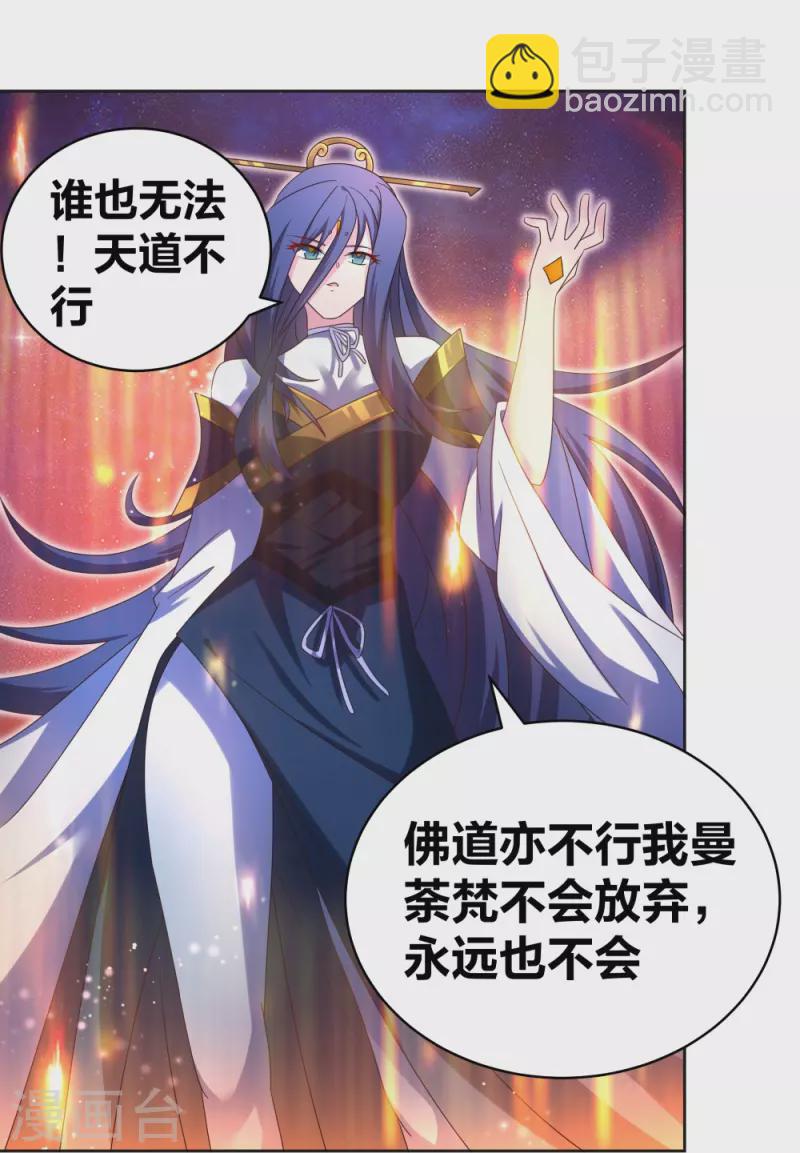 🍲尊上 第297话 不好惹的主 第16页