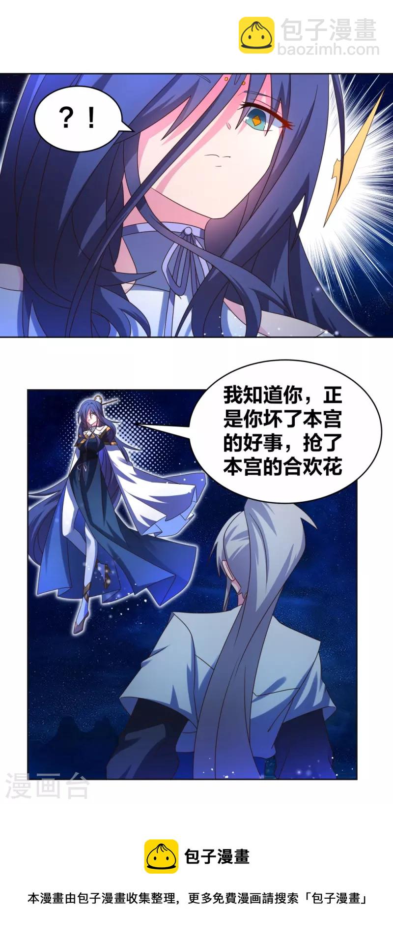 🍲尊上 第297话 不好惹的主 第17页