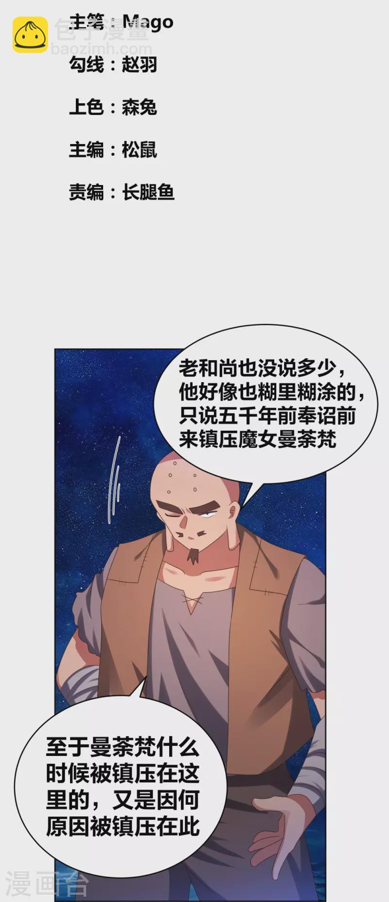 🍲尊上 第297话 不好惹的主 第2页