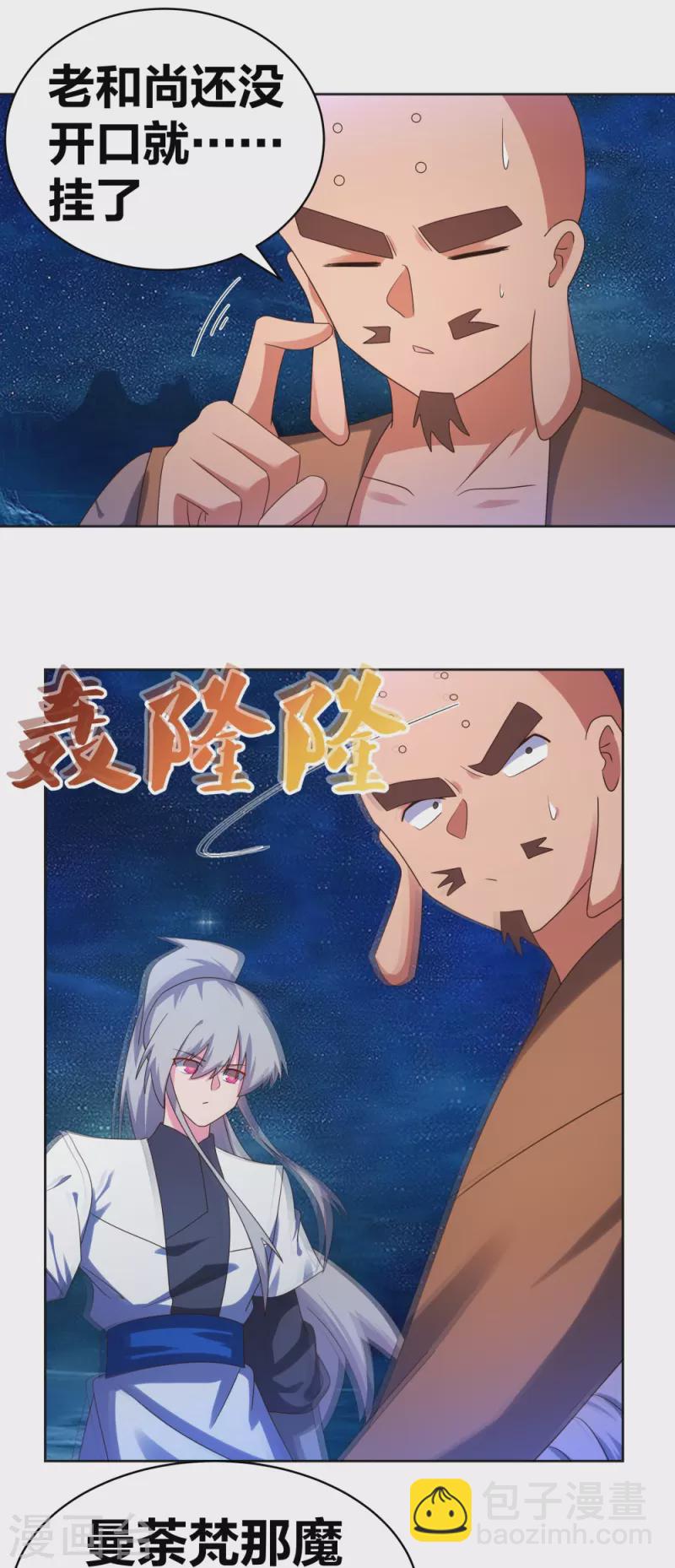🍲尊上 第297话 不好惹的主 第3页