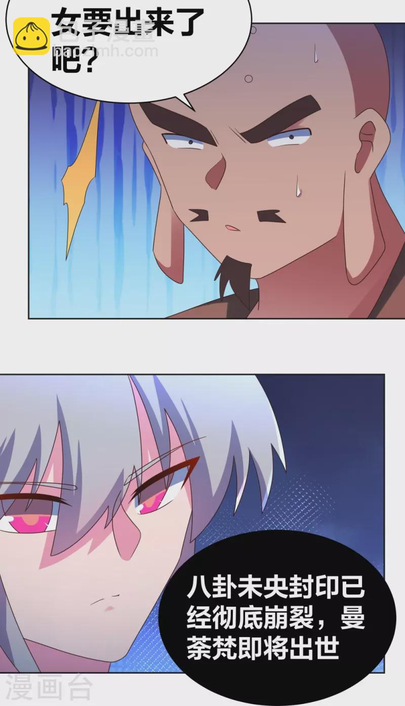 🍲尊上 第297话 不好惹的主 第4页