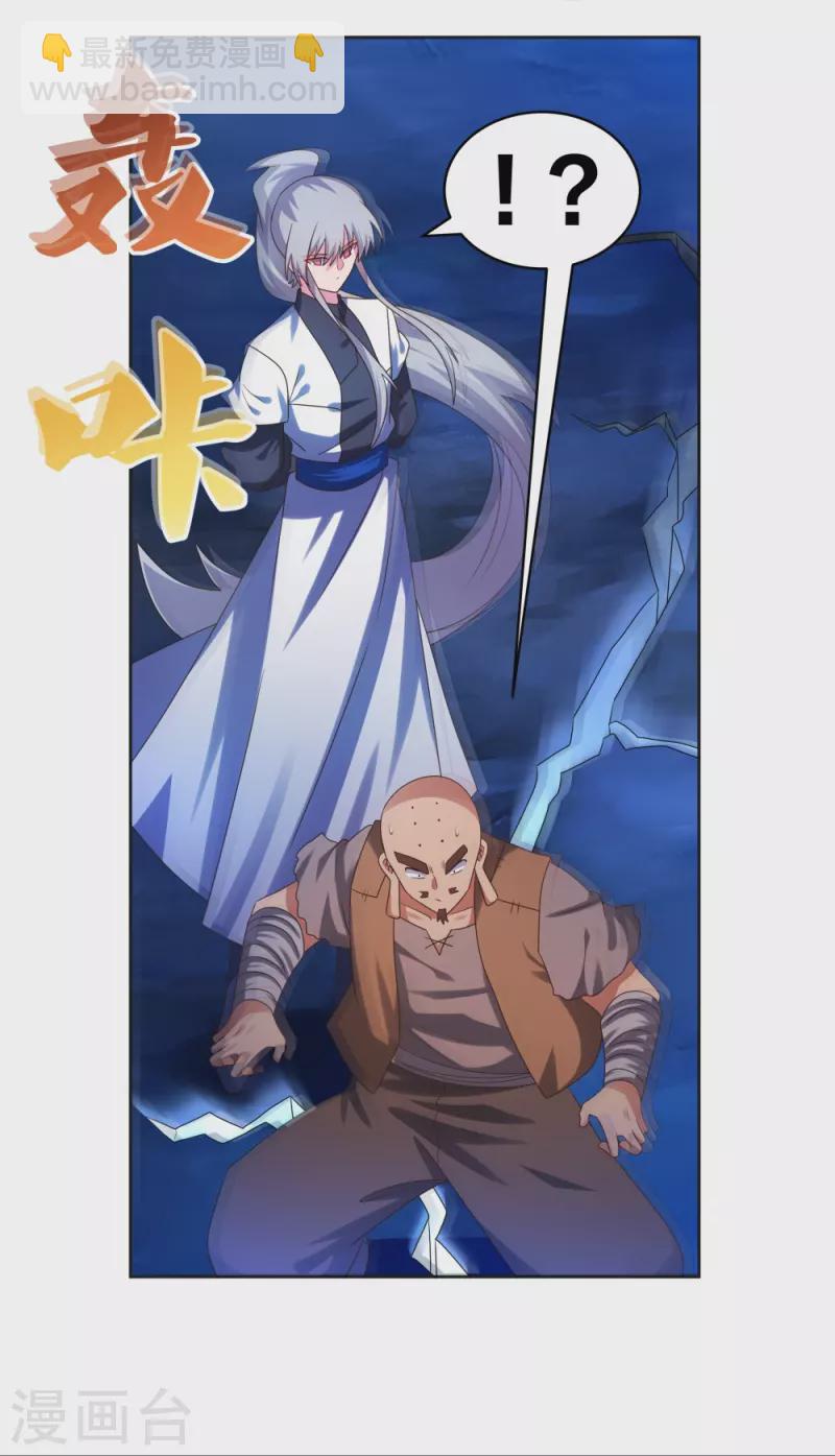 🍲尊上 第297话 不好惹的主 第5页