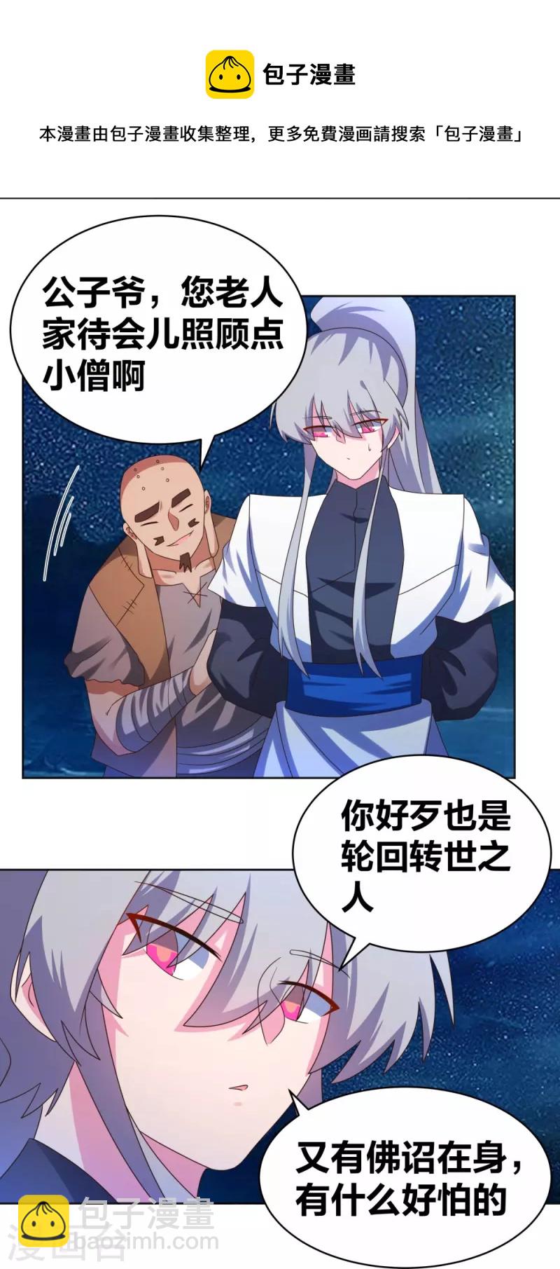 🍲尊上 第297话 不好惹的主 第7页