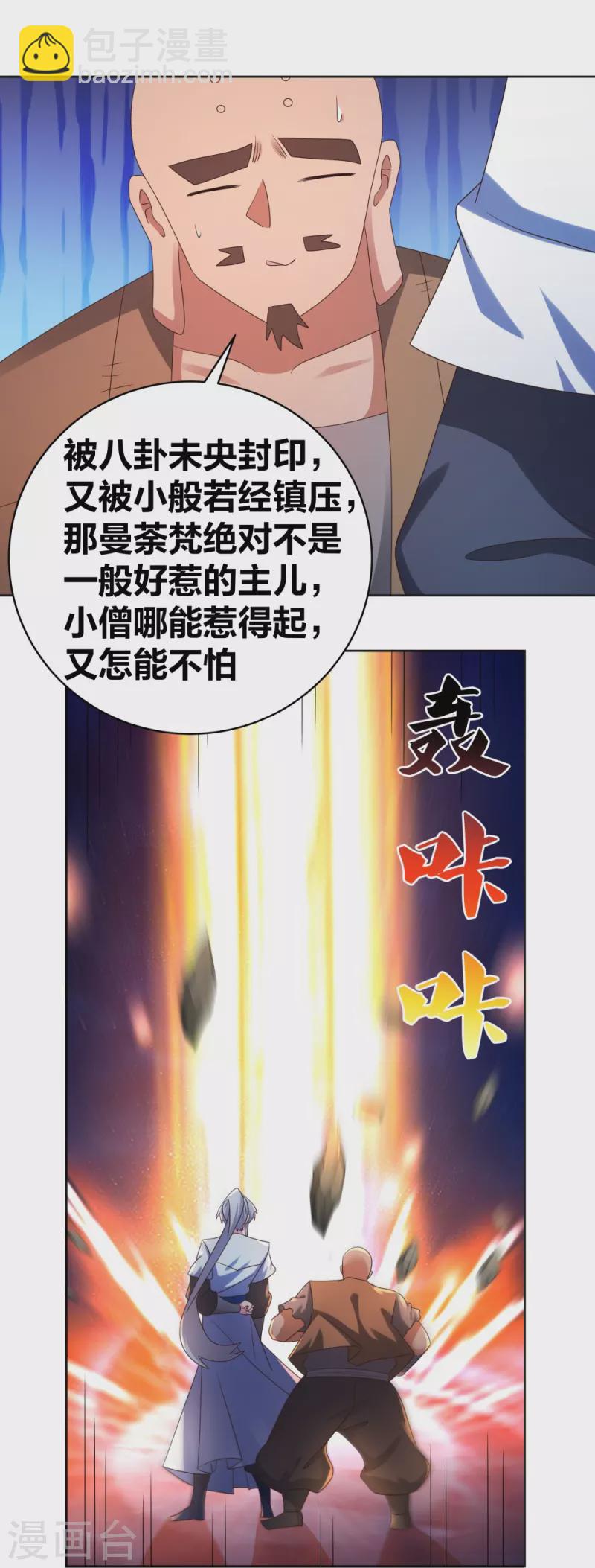 🍲尊上 第297话 不好惹的主 第8页