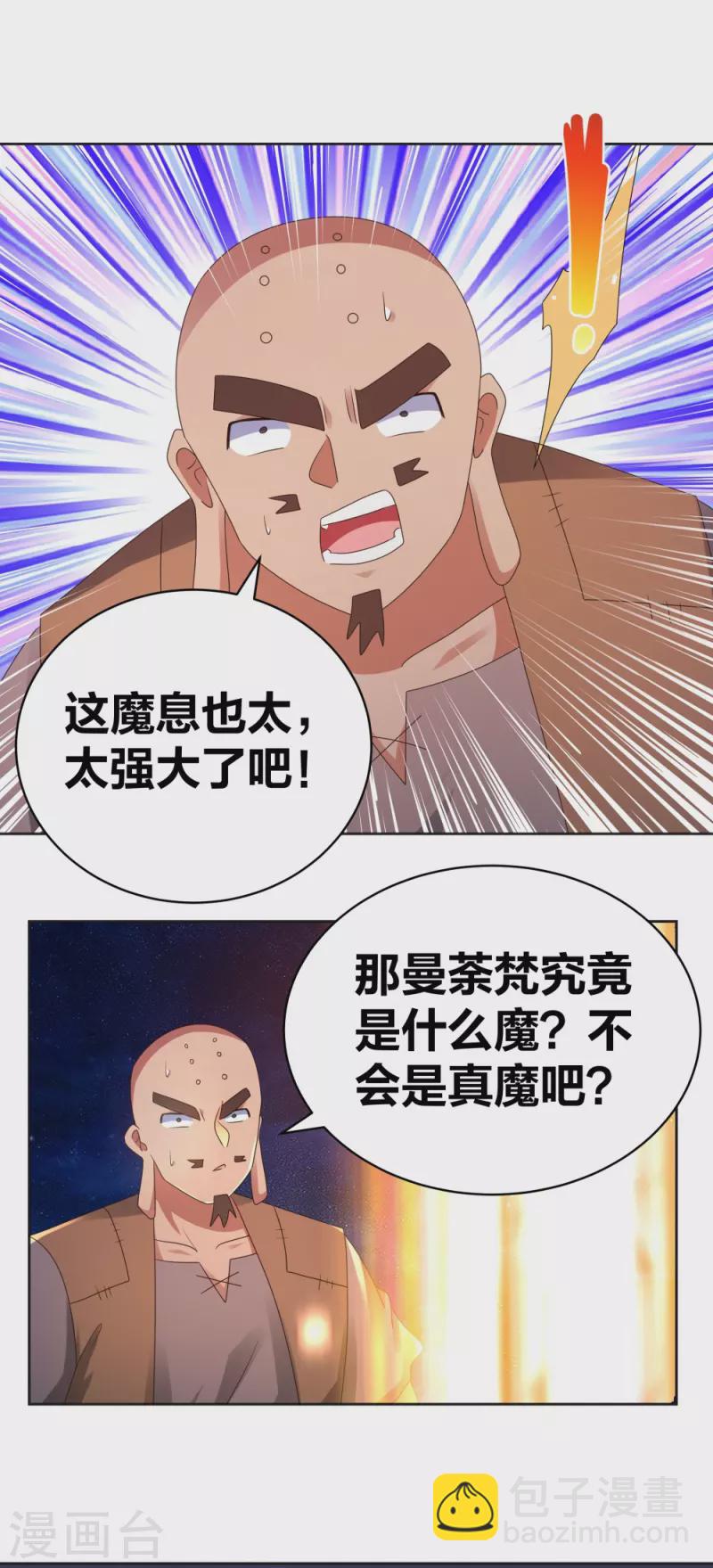 🍲尊上 第297话 不好惹的主 第9页