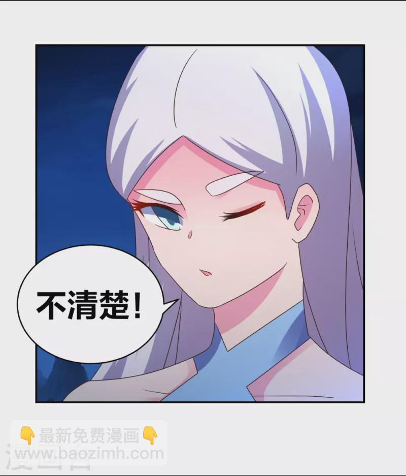 🍲尊上 第299话 因果你知几何 第10页