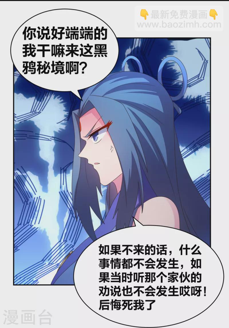 🍲尊上 第299话 因果你知几何 第12页