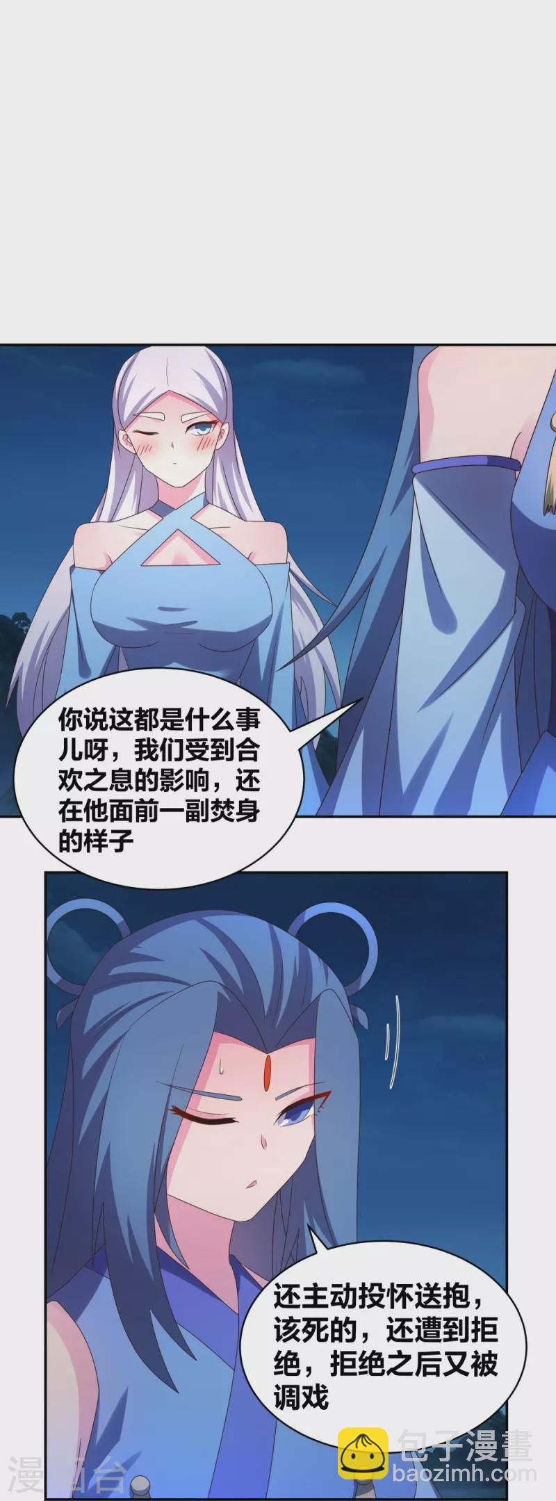 🍲尊上 第299话 因果你知几何 第13页