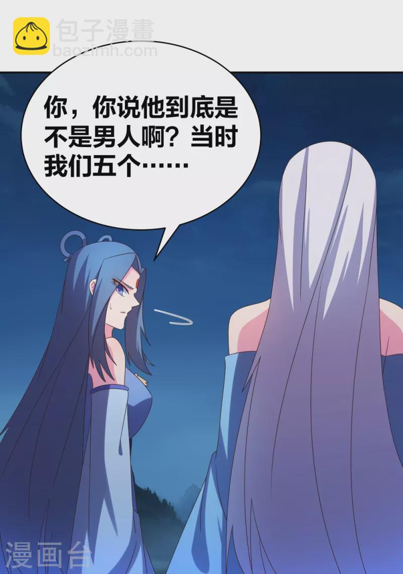 🍲尊上 第299话 因果你知几何 第14页