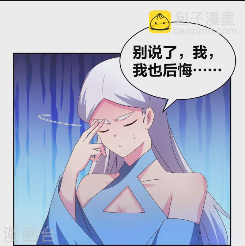 🍲尊上 第299话 因果你知几何 第15页