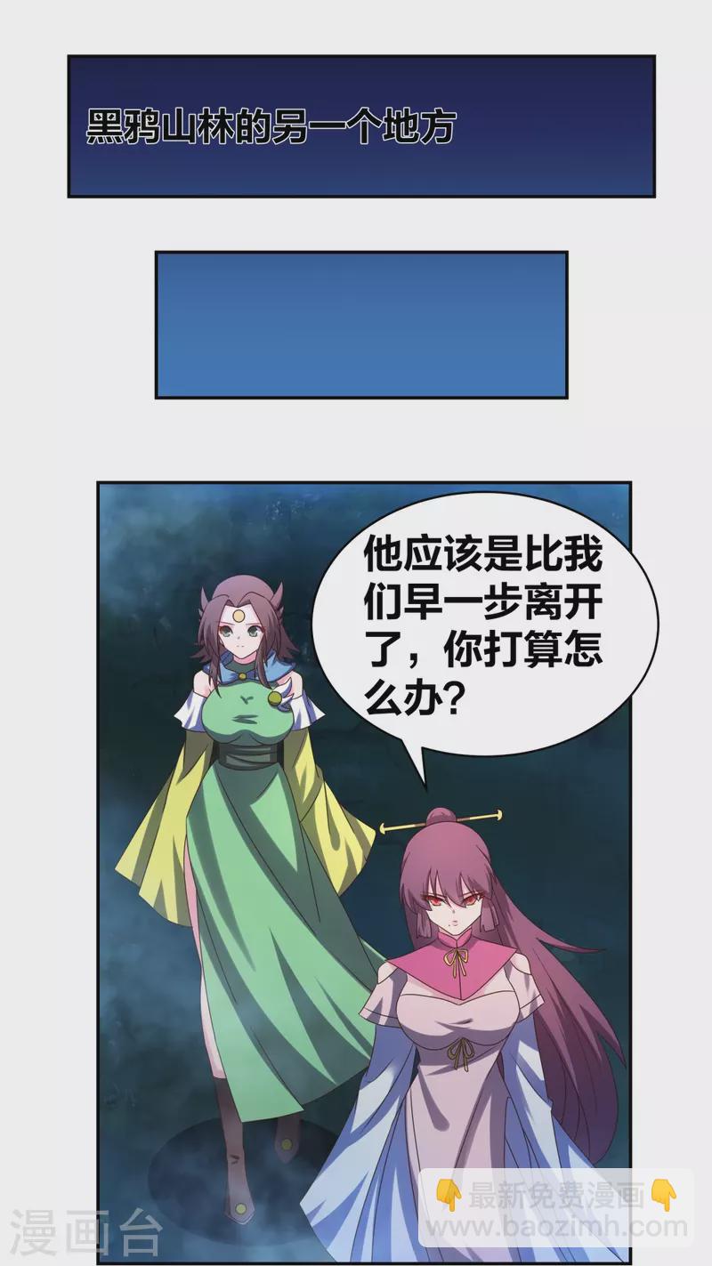 🍲尊上 第299话 因果你知几何 第16页