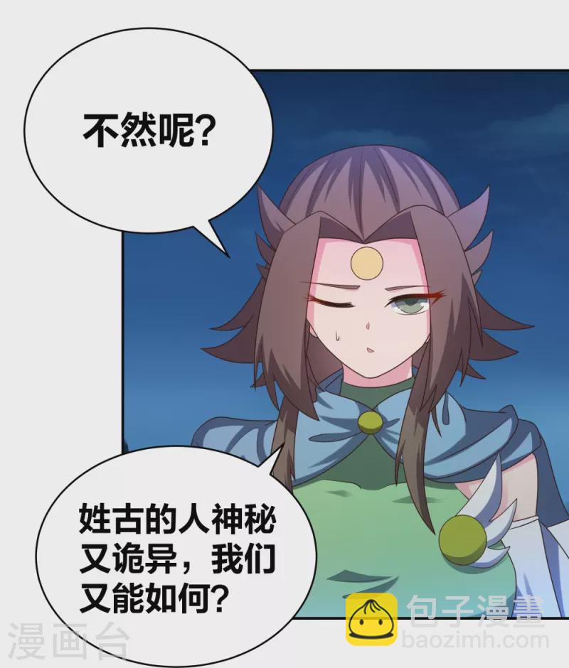🍲尊上 第299话 因果你知几何 第18页