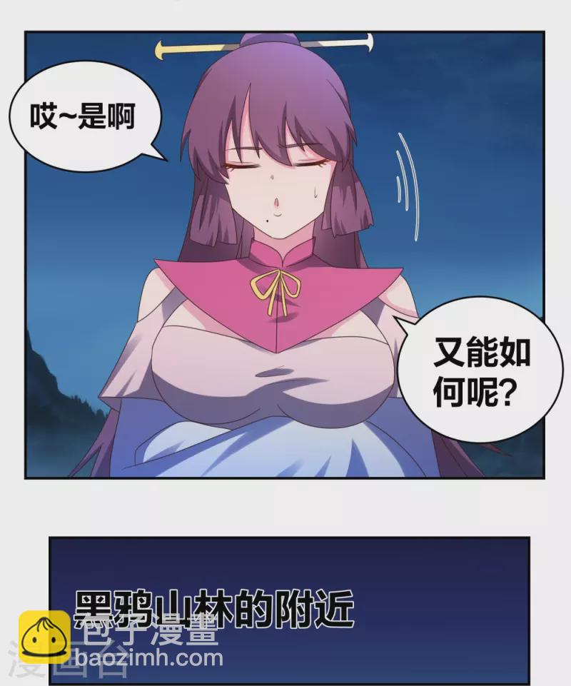🍲尊上 第299话 因果你知几何 第19页