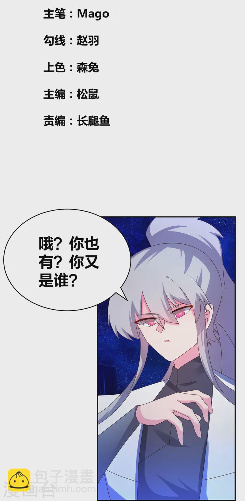 🍲尊上 第299话 因果你知几何 第2页