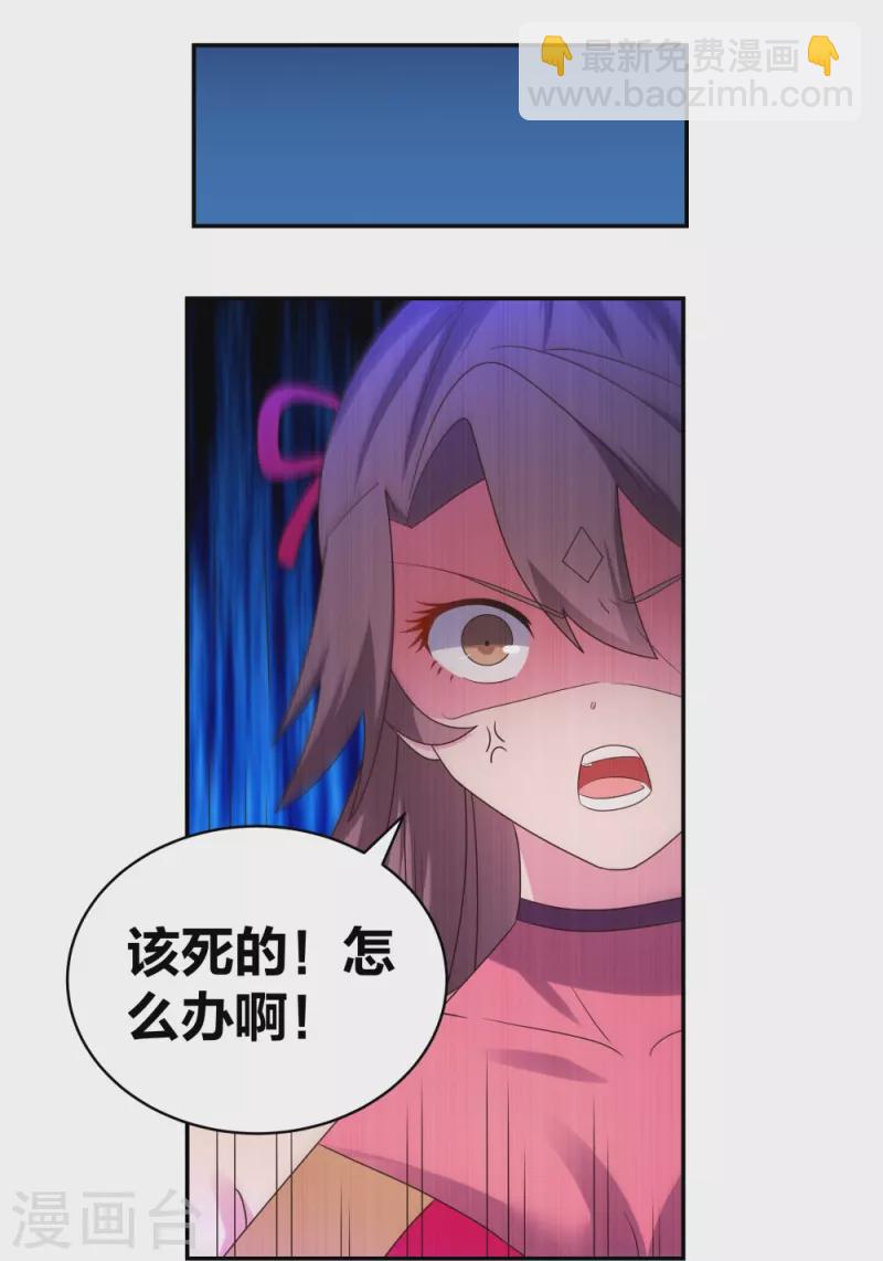 🍲尊上 第299话 因果你知几何 第20页