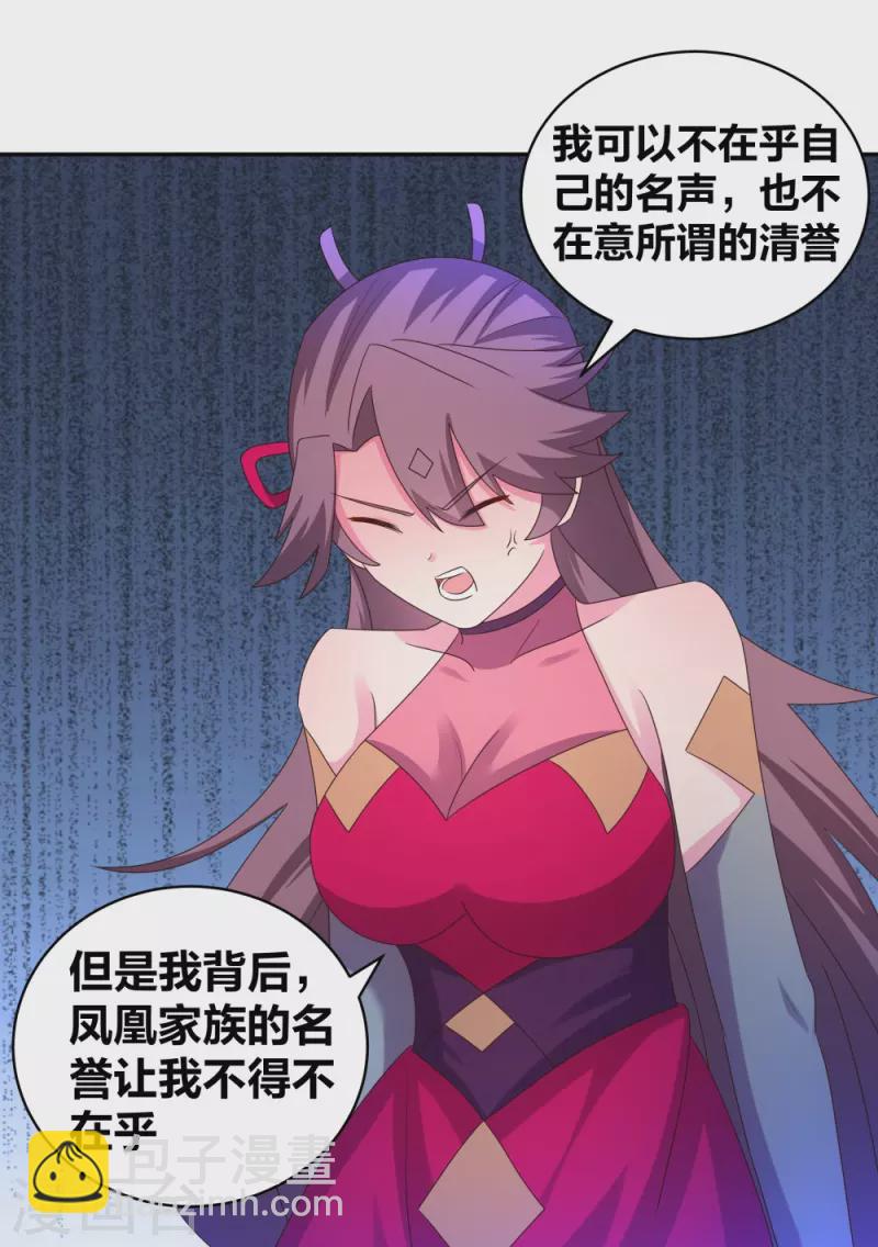 🍲尊上 第299话 因果你知几何 第21页