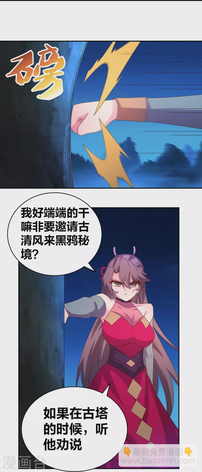 🍲尊上 第299话 因果你知几何 第22页