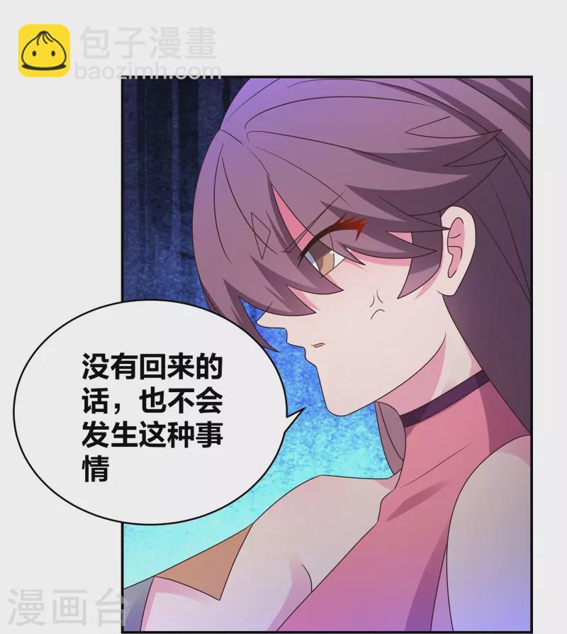 🍲尊上 第299话 因果你知几何 第23页