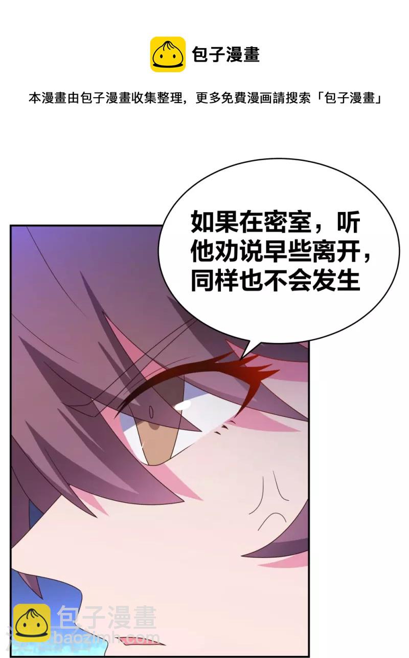 🍲尊上 第299话 因果你知几何 第24页
