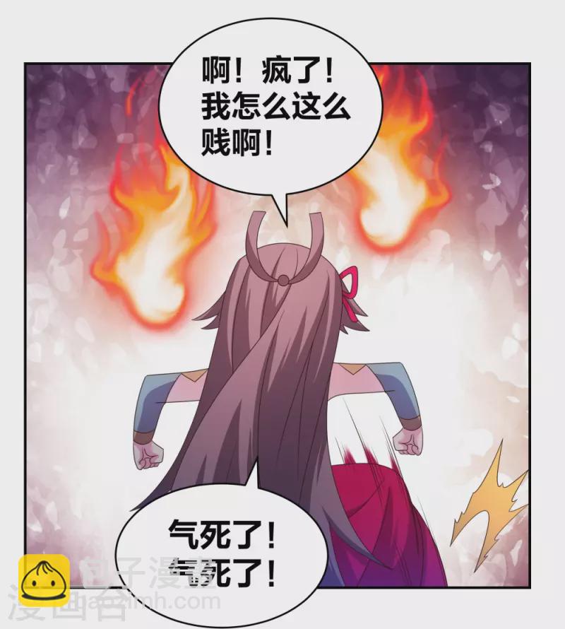 🍲尊上 第299话 因果你知几何 第25页
