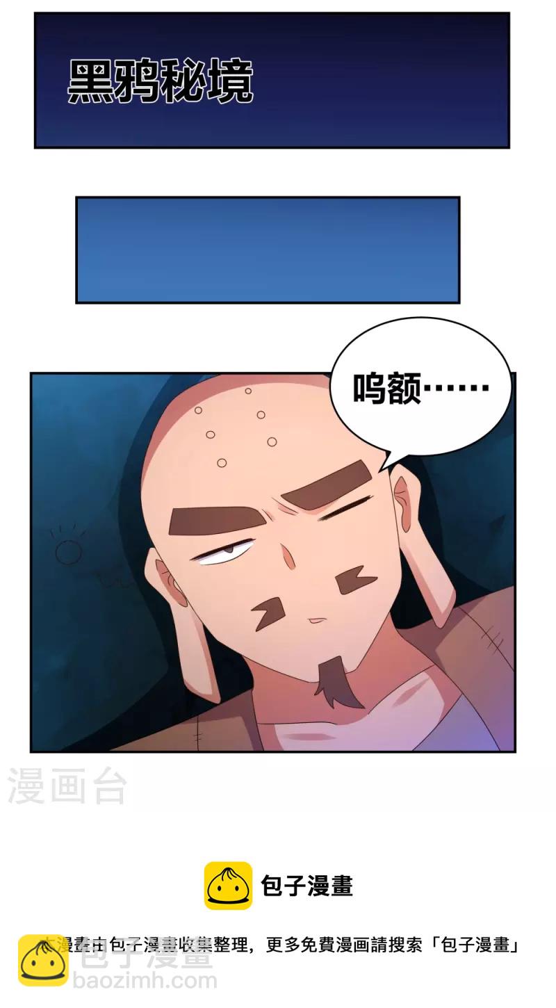 🍲尊上 第299话 因果你知几何 第26页