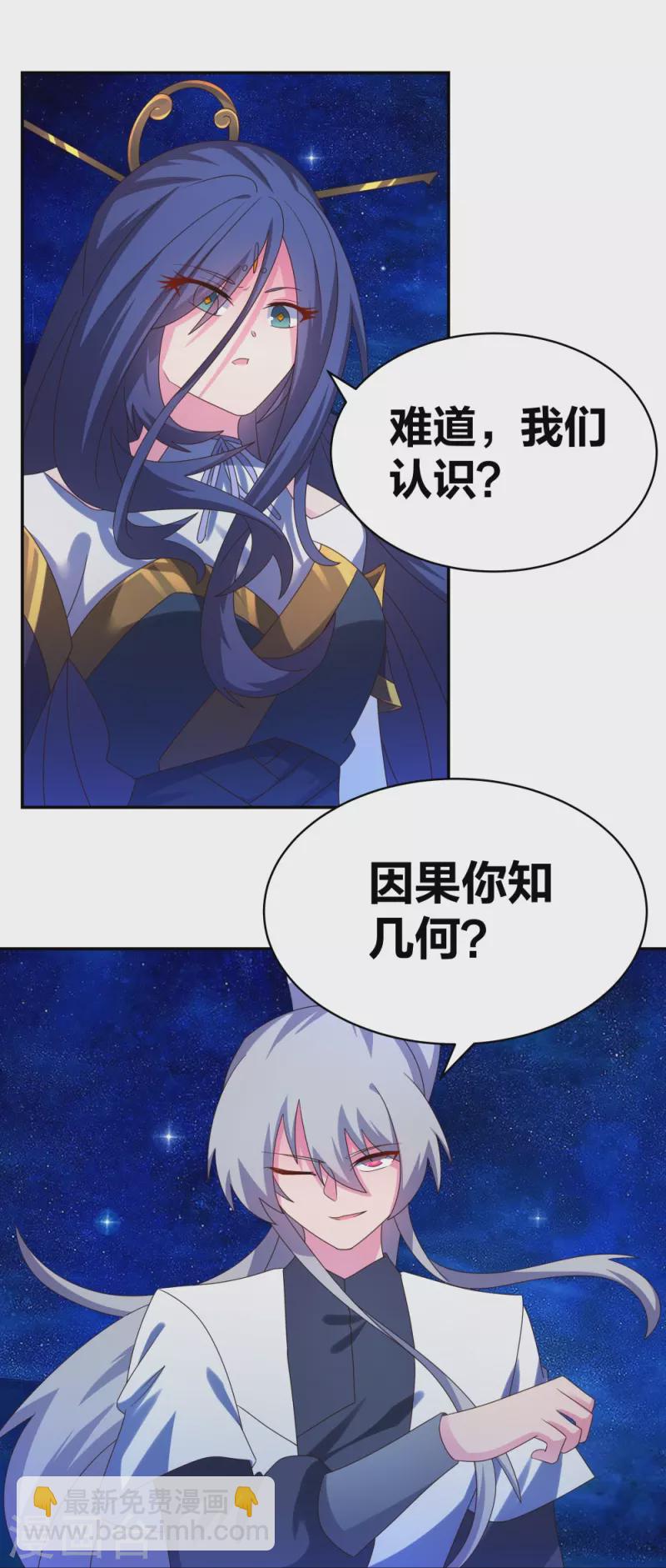 🍲尊上 第299话 因果你知几何 第3页
