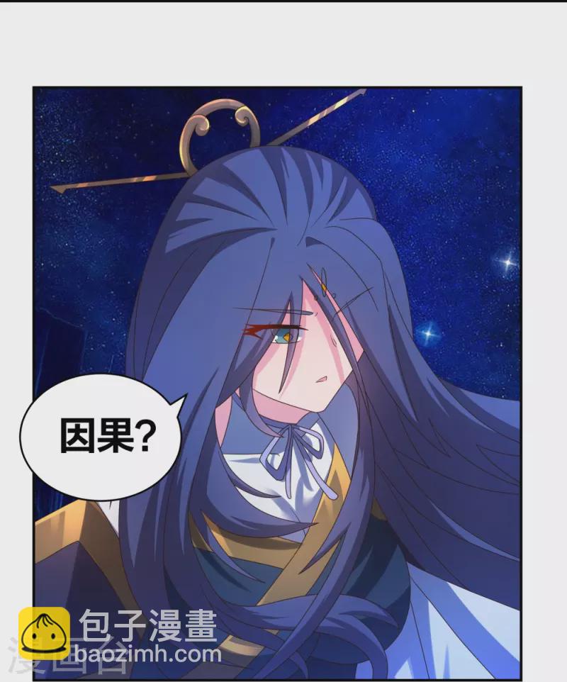 🍲尊上 第299话 因果你知几何 第4页