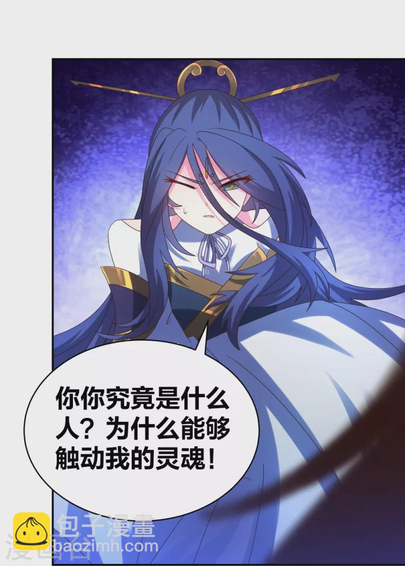 🍲尊上 第299话 因果你知几何 第6页