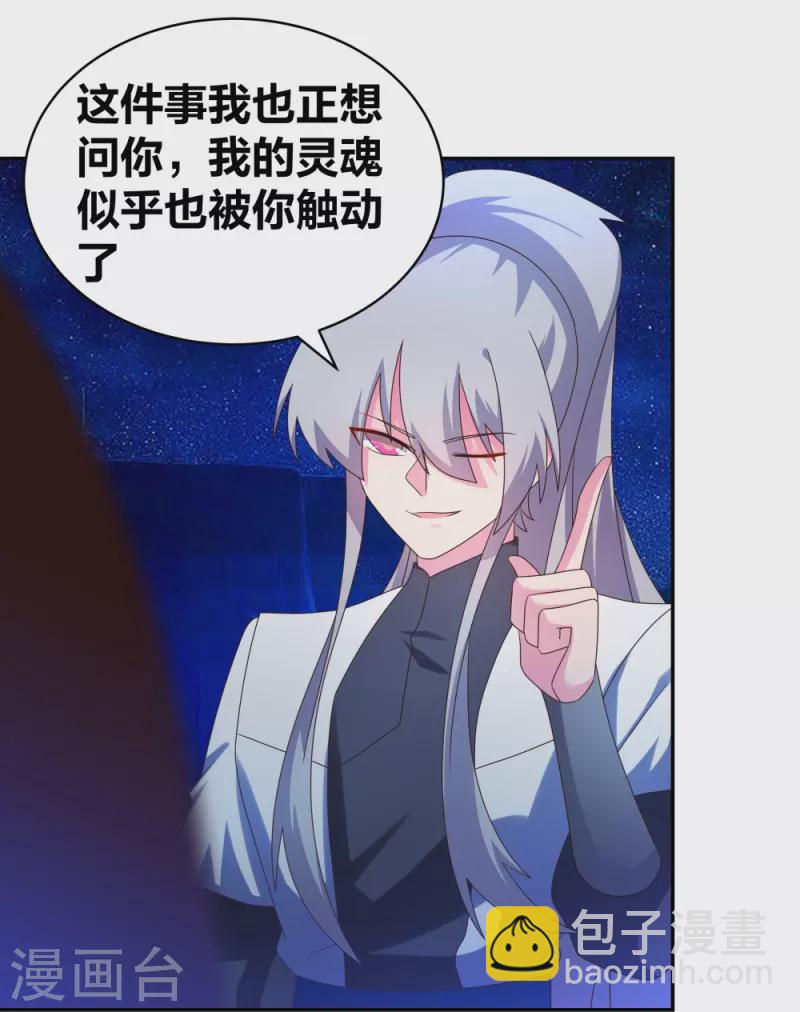 🍲尊上 第299话 因果你知几何 第7页