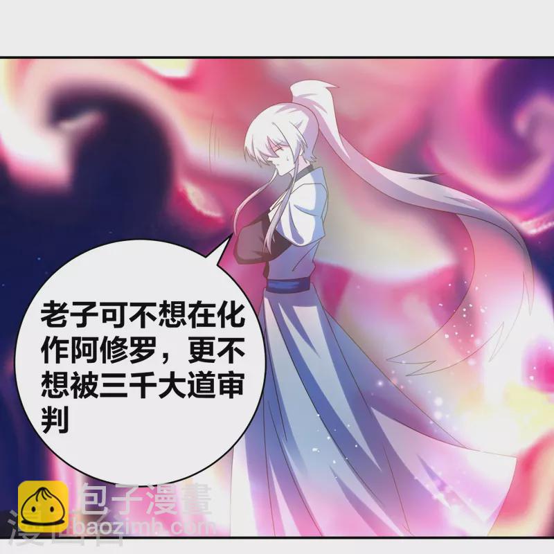 🍲尊上 第301话 三千大道 第10页