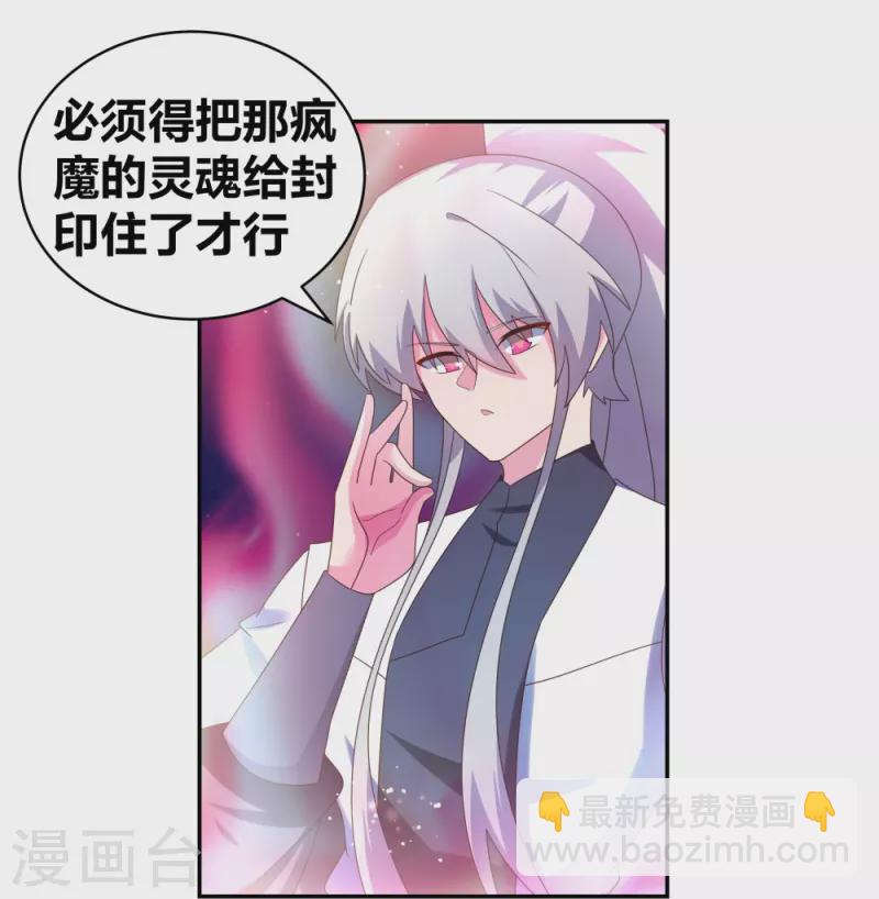 🍲尊上 第301话 三千大道 第11页
