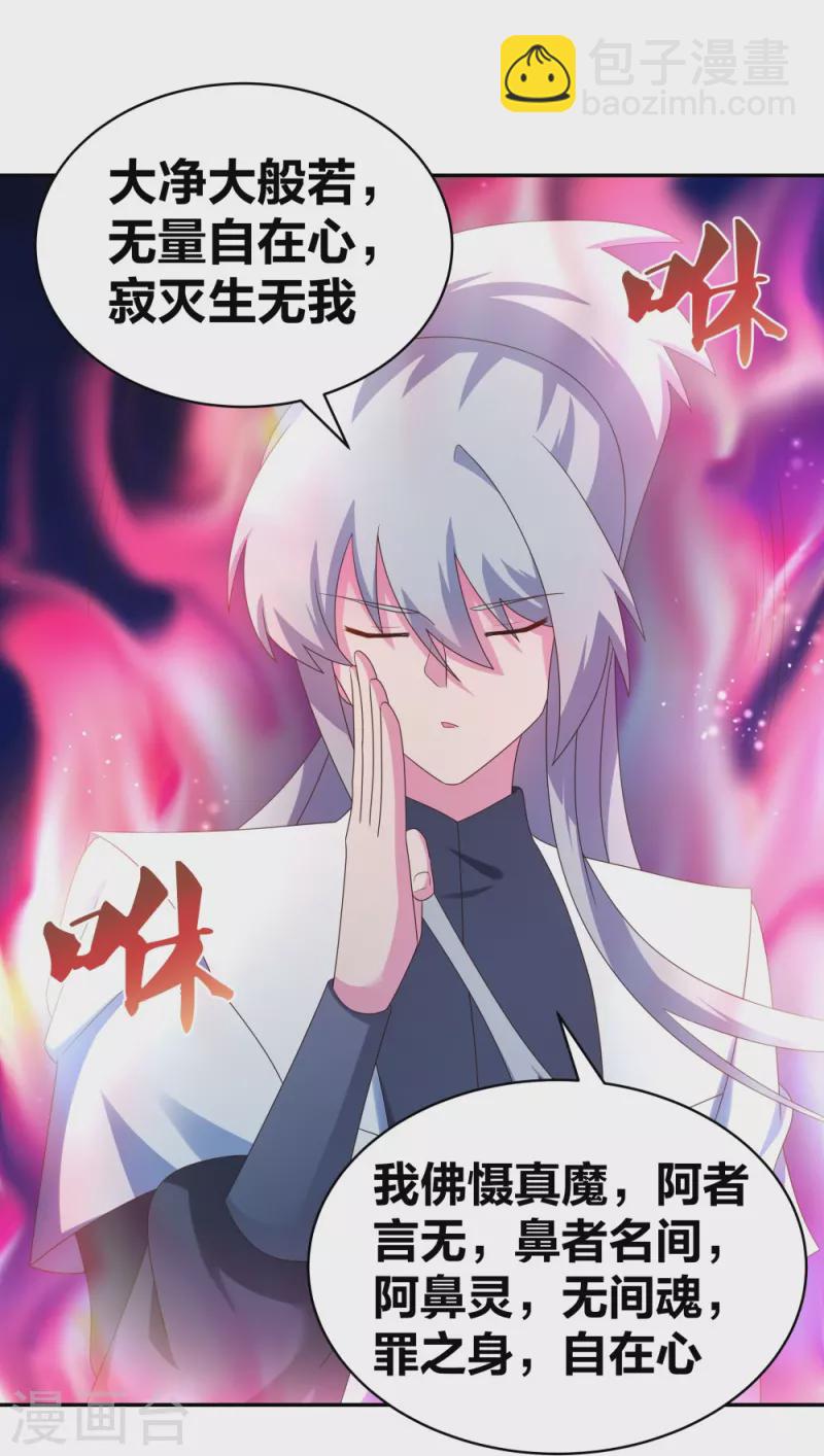 🍲尊上 第301话 三千大道 第12页