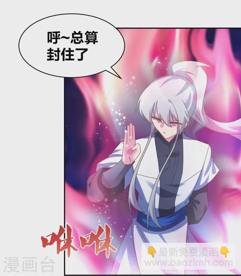 🍲尊上 第301话 三千大道 第13页