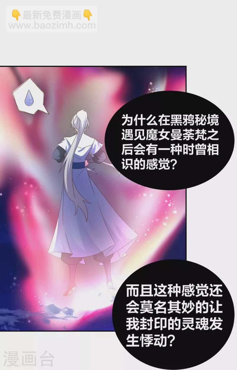🍲尊上 第301话 三千大道 第14页