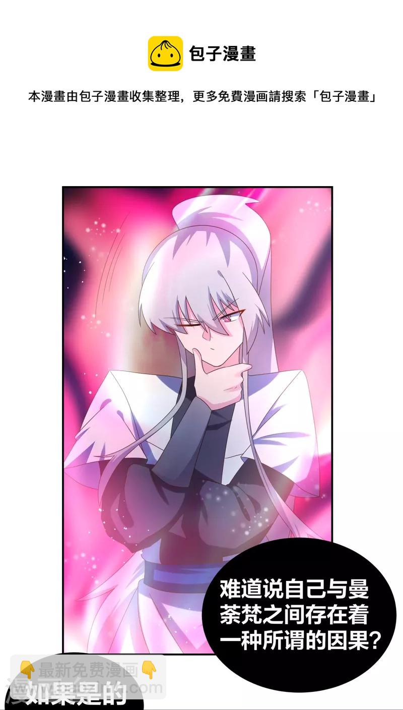 🍲尊上 第301话 三千大道 第15页