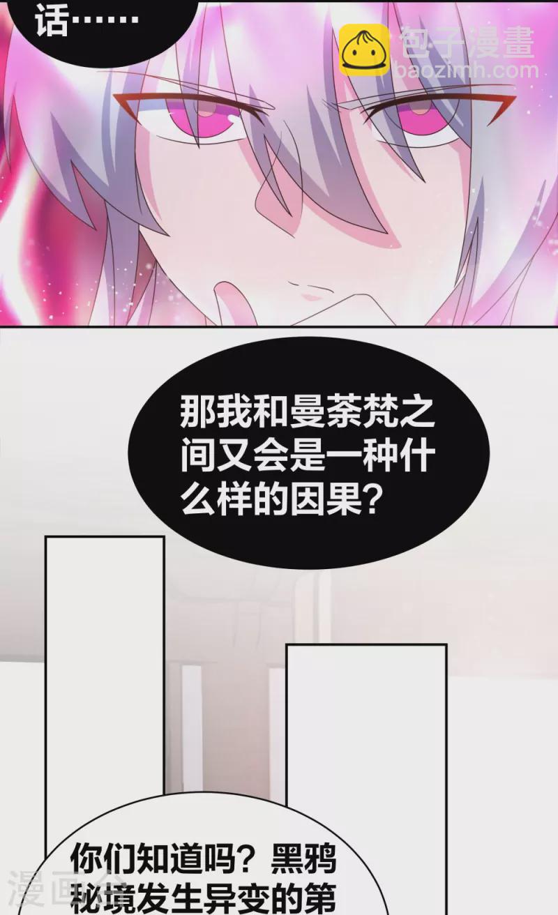 🍲尊上 第301话 三千大道 第16页