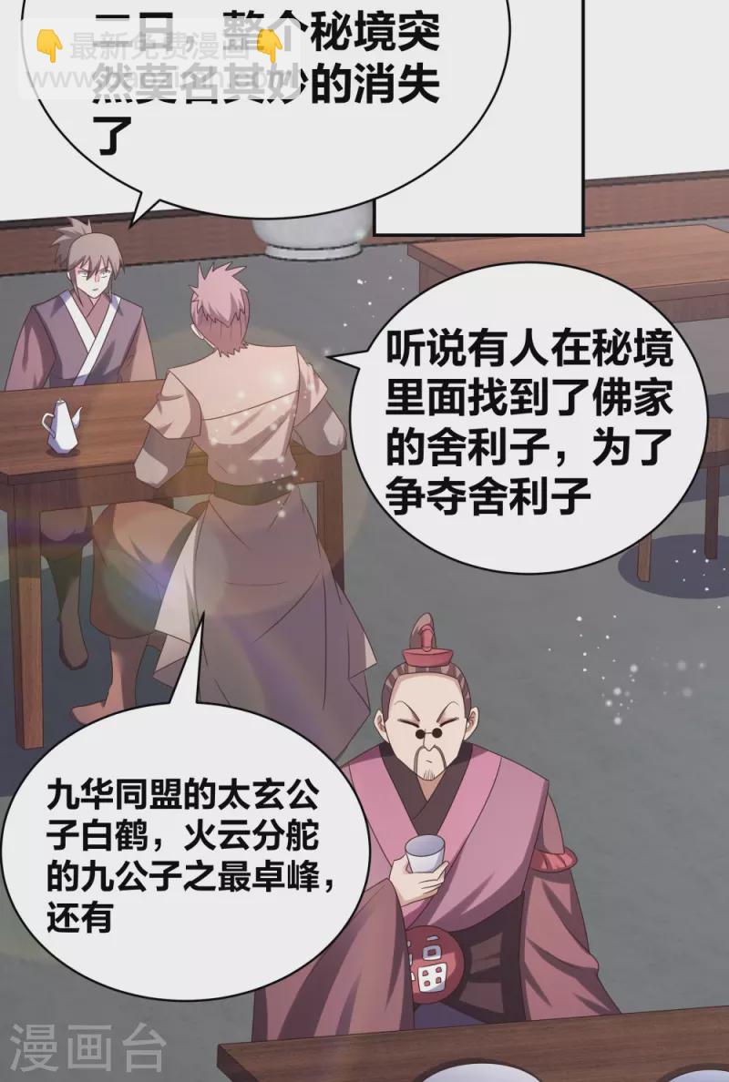 🍲尊上 第301话 三千大道 第17页