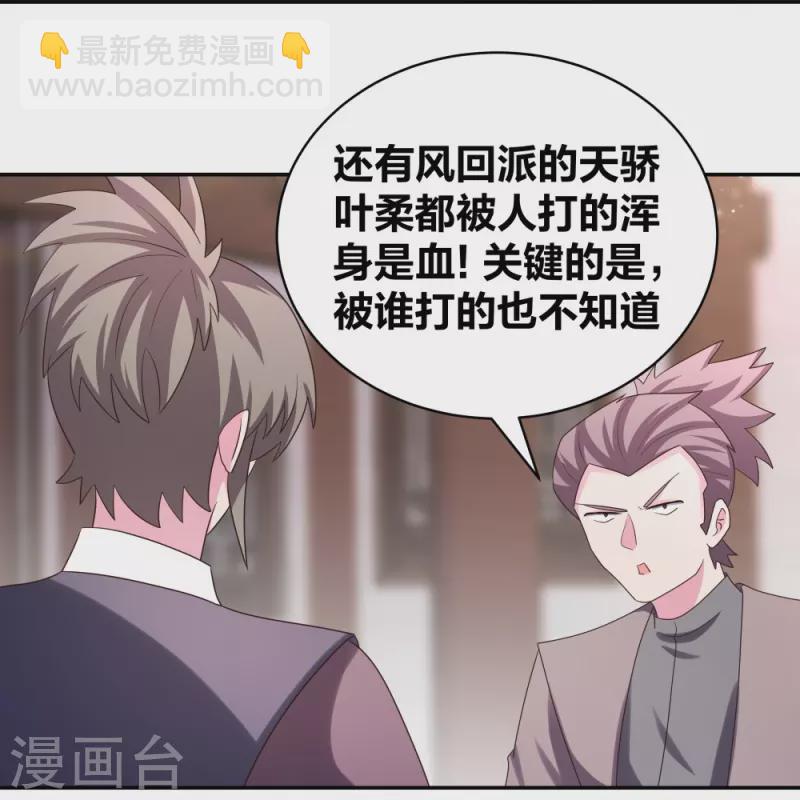 🍲尊上 第301话 三千大道 第18页