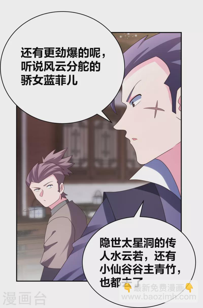 🍲尊上 第301话 三千大道 第19页
