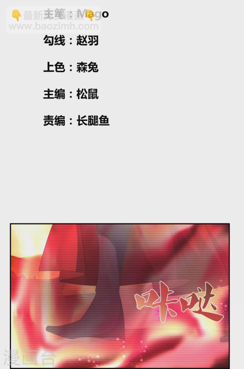 🍲尊上 第301话 三千大道 第2页