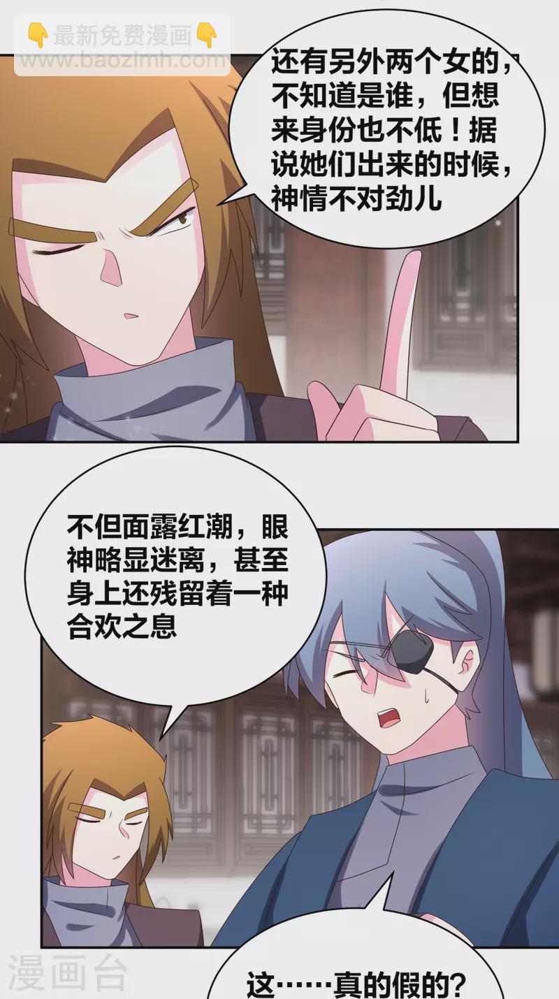 🍲尊上 第301话 三千大道 第20页