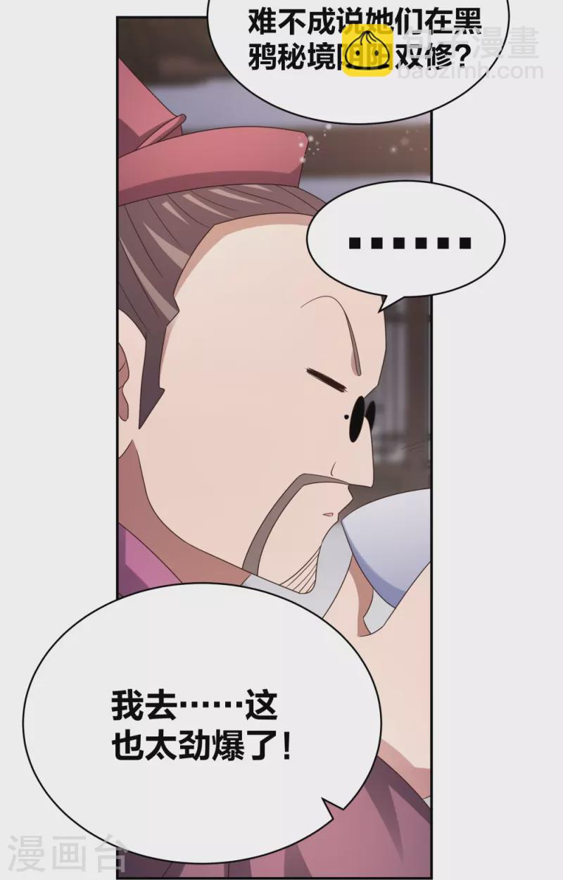 🍲尊上 第301话 三千大道 第21页