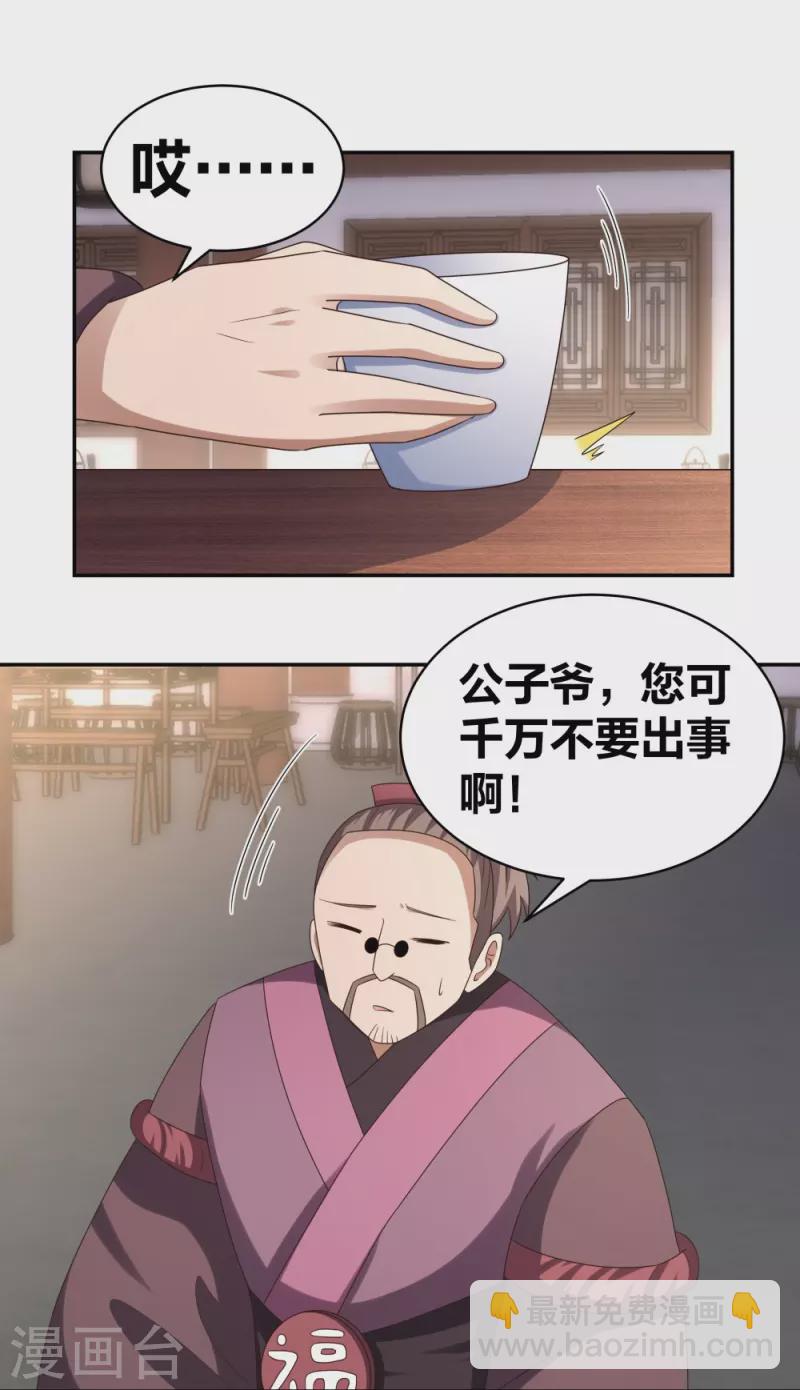 🍲尊上 第301话 三千大道 第22页