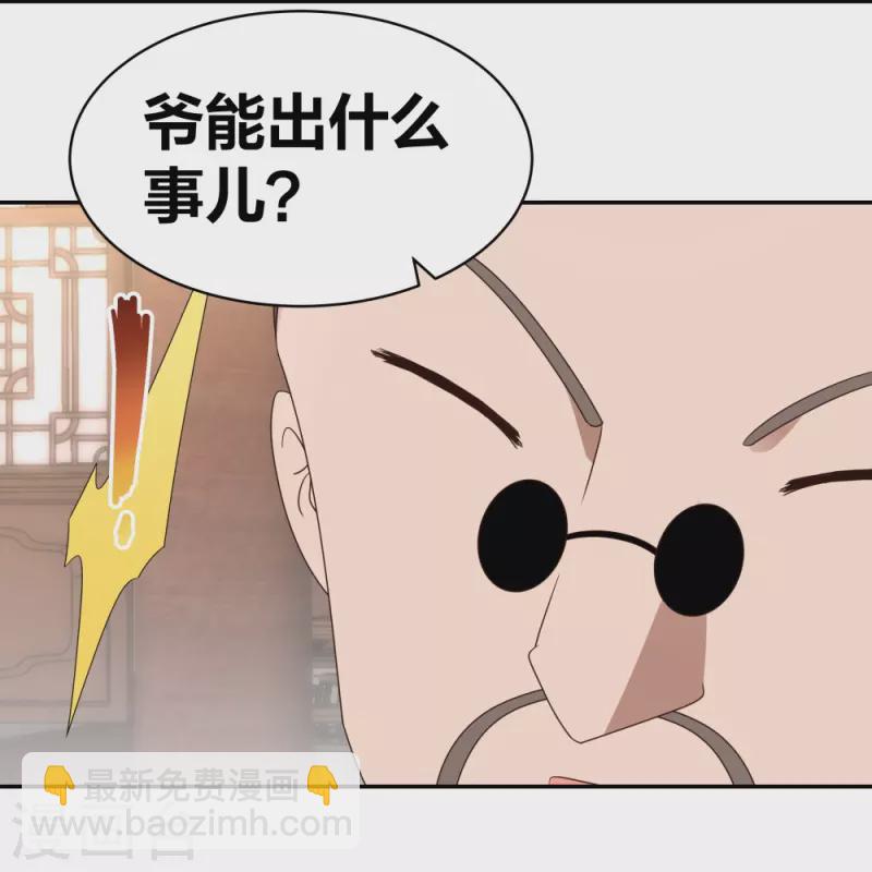 🍲尊上 第301话 三千大道 第23页
