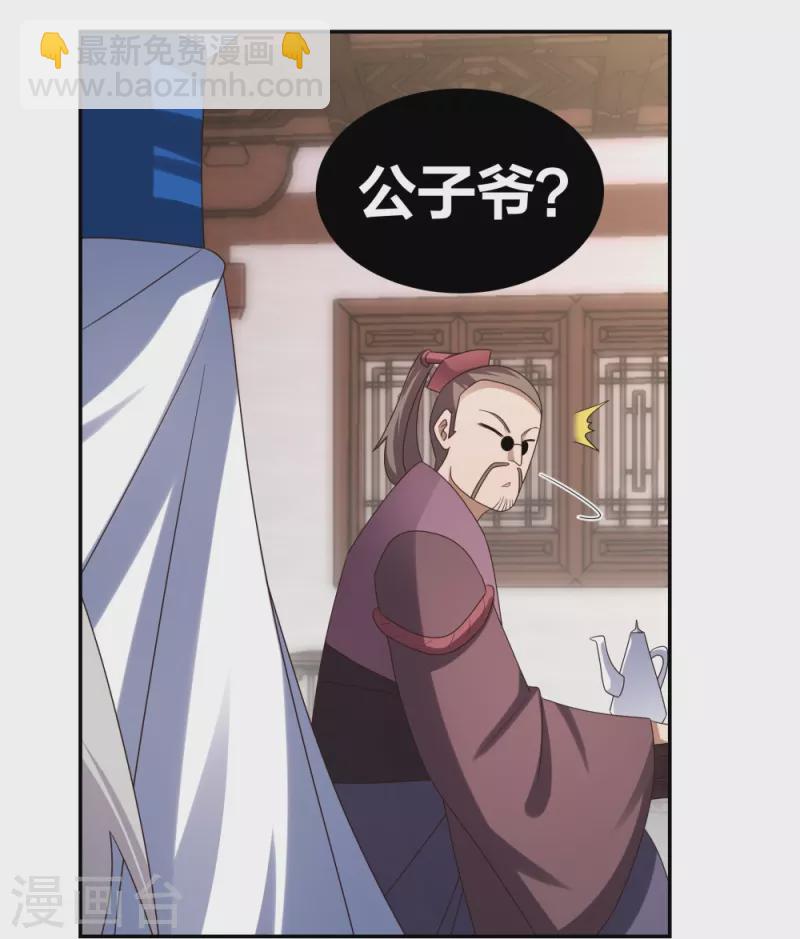 🍲尊上 第301话 三千大道 第24页