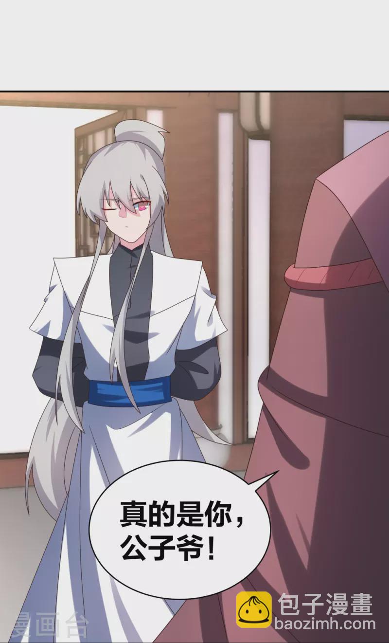 🍲尊上 第301话 三千大道 第25页