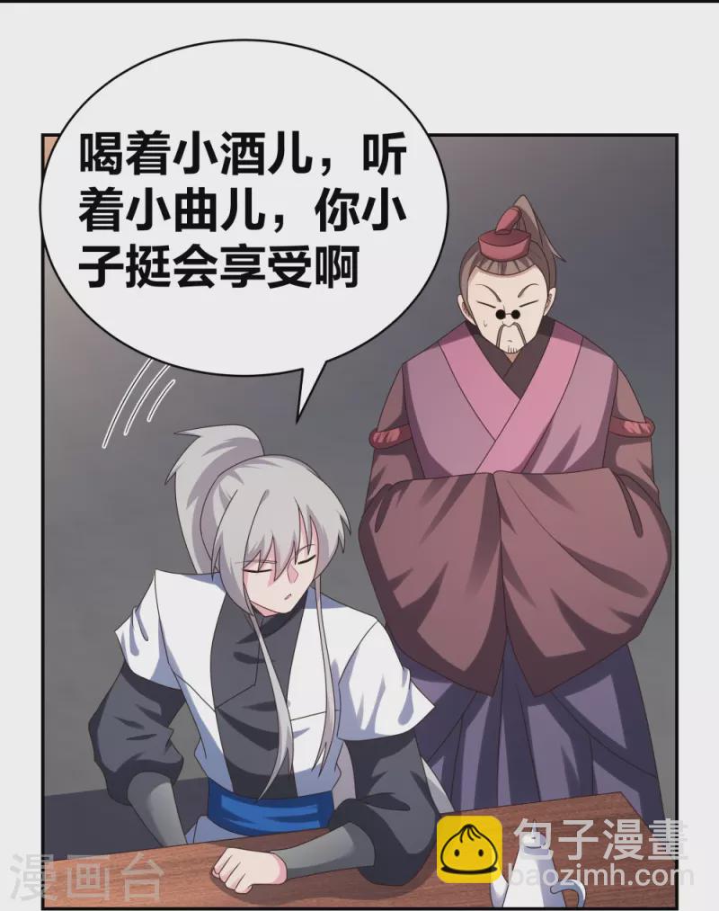 🍲尊上 第301话 三千大道 第26页