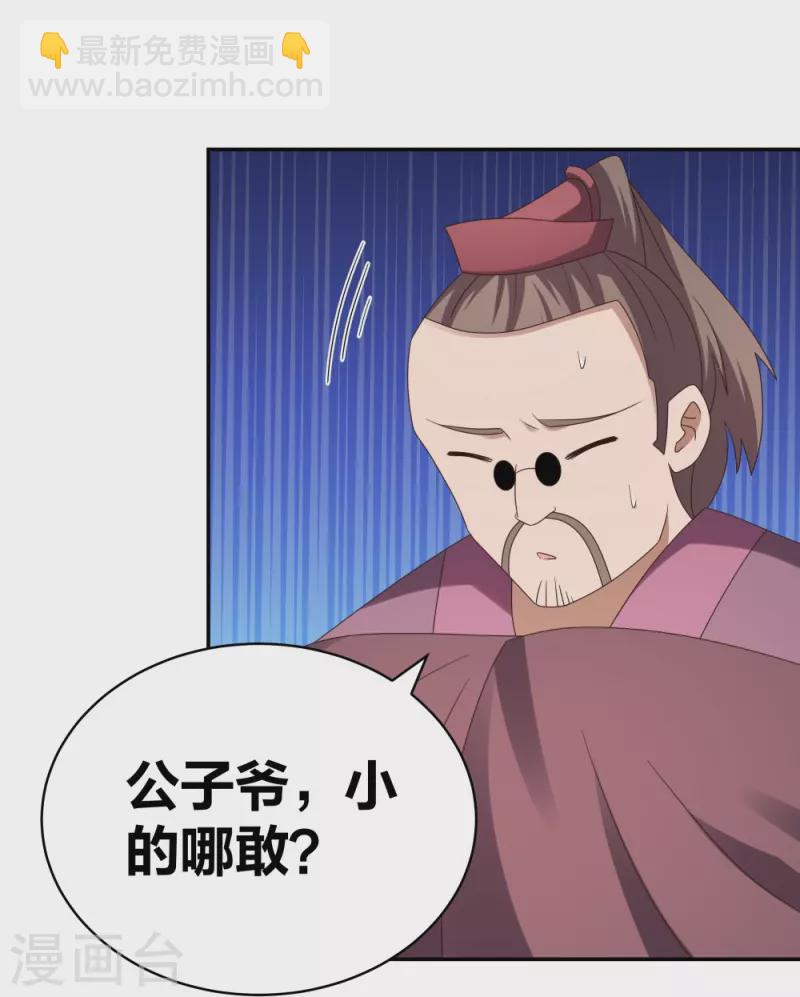 🍲尊上 第301话 三千大道 第27页